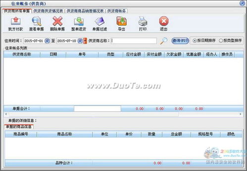 美萍會(huì)員銷售管理系統(tǒng)2015 專業(yè)軟件銷售與管理的理想解決方案